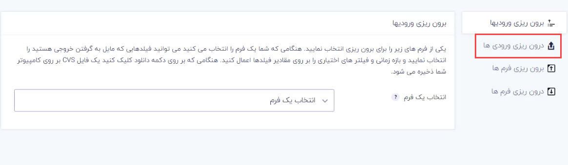 درون ریزی فرم ها