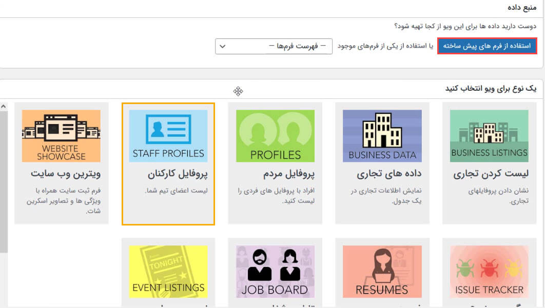 پروفایل کارکنان