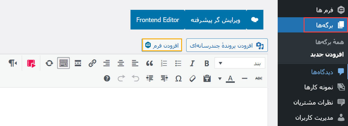 افزودن فرم