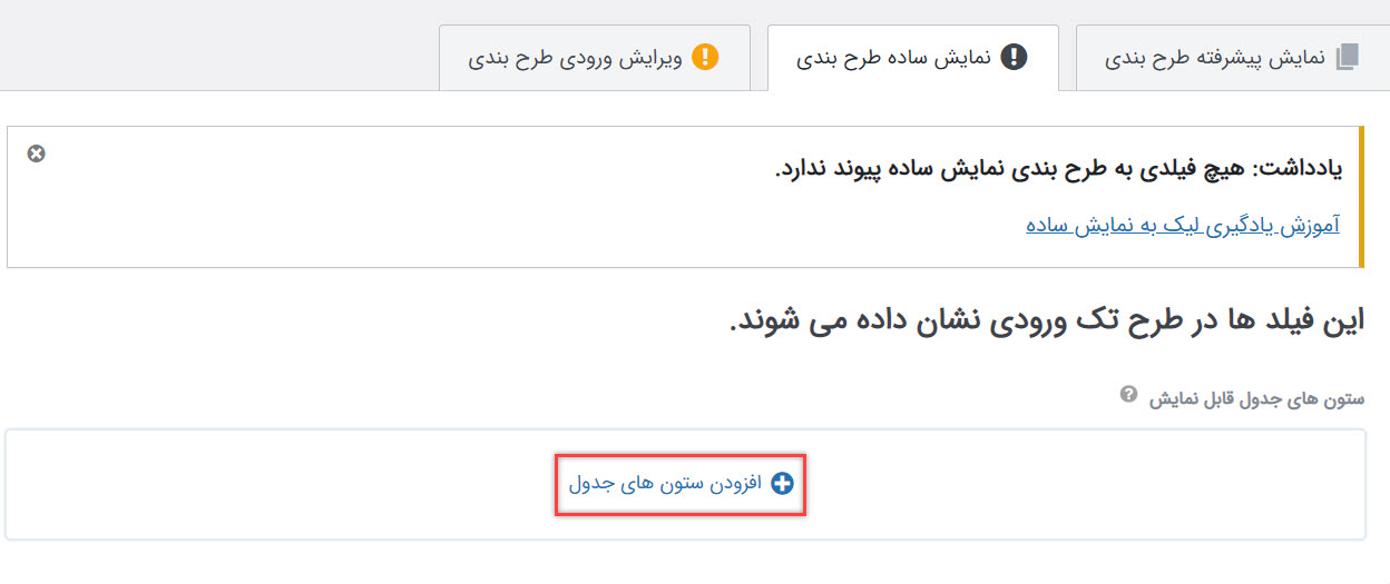 افزودن ستون جدول