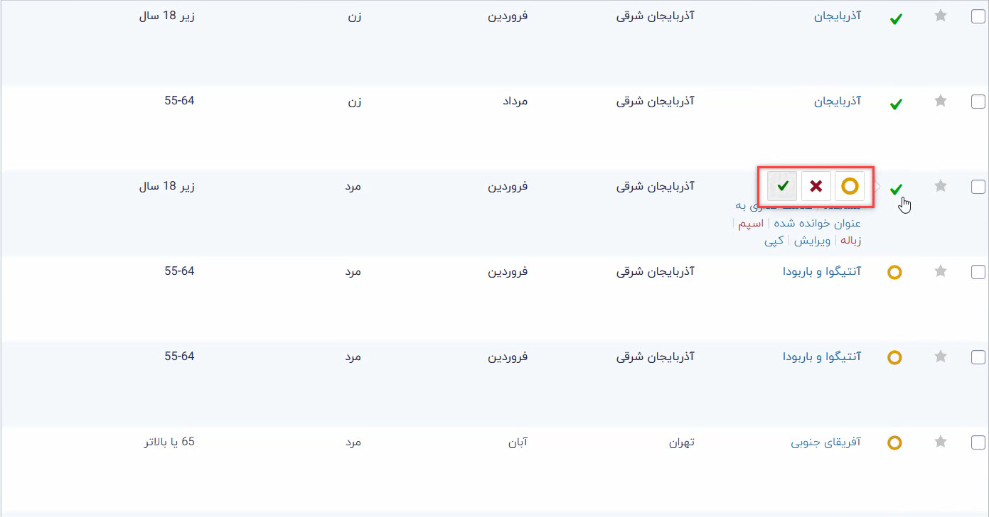 تایید یا رد فرم
