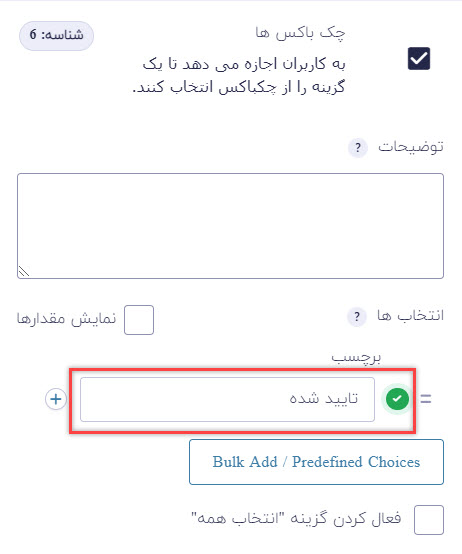 تایید فرم گرویتی فرم