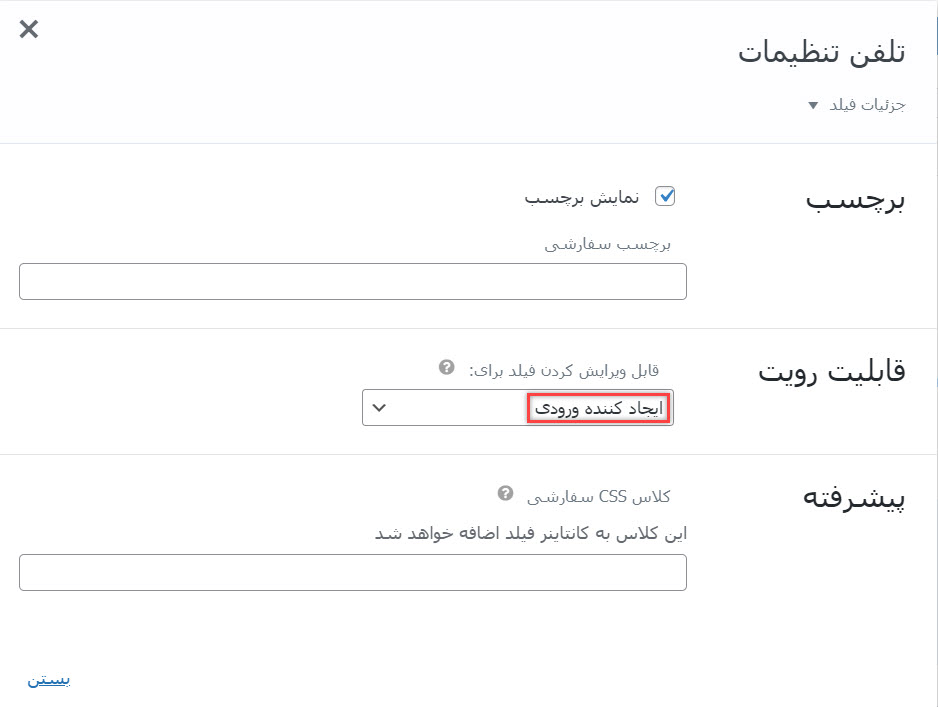 ایجاد کننده ورودی