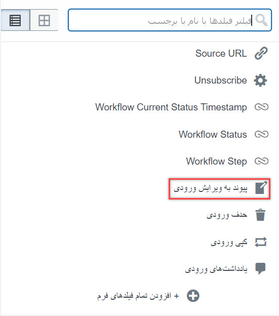 پیوند به ویرایش ورودی