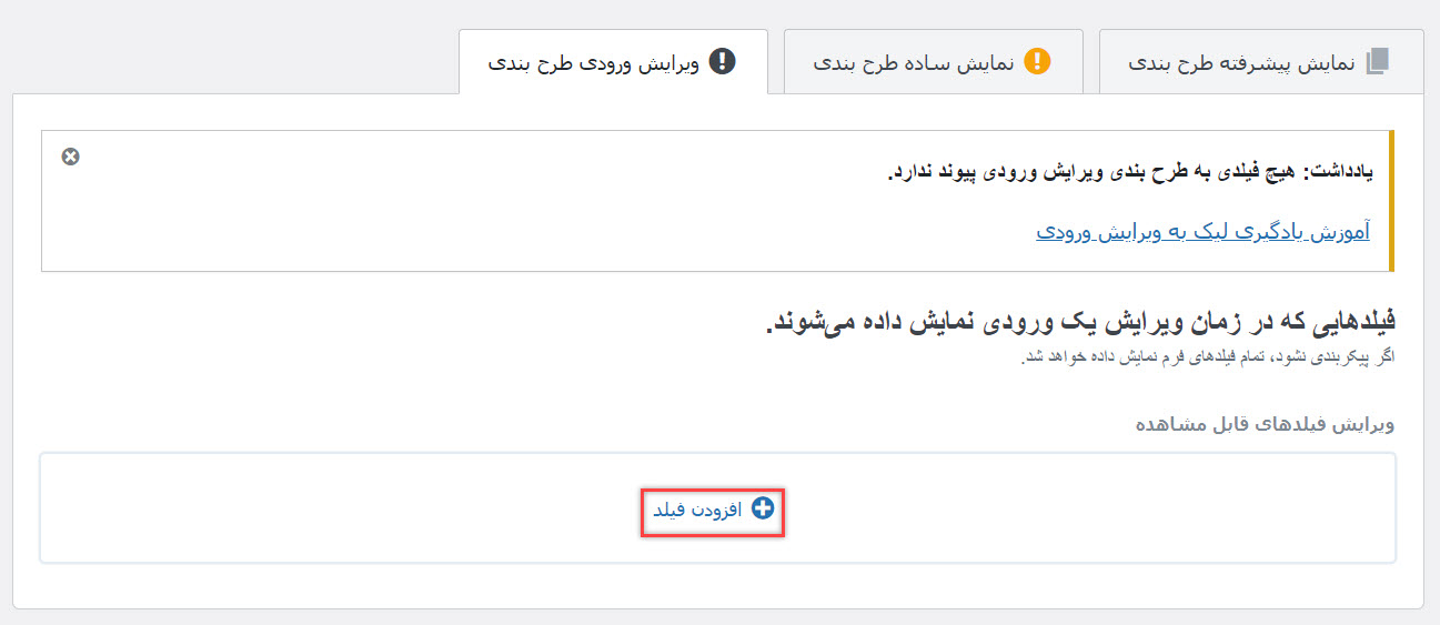 ویرایش ورودی طرح بندی