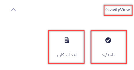 فیلد گرویتی ویو