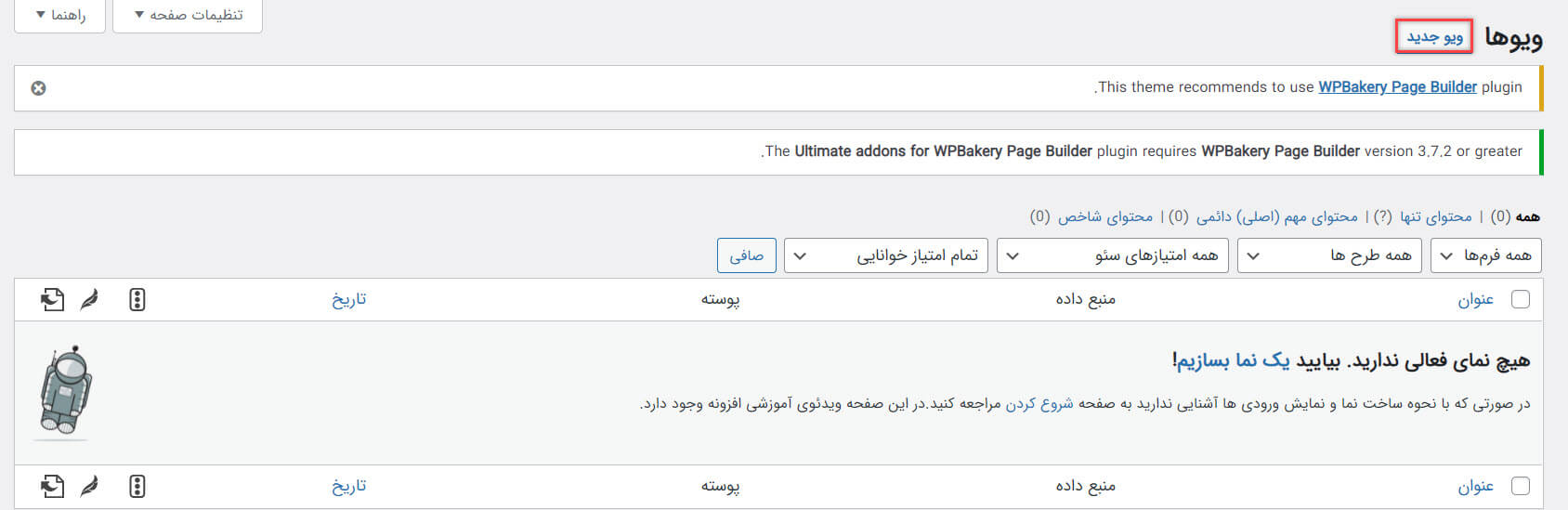 افزودن ویو