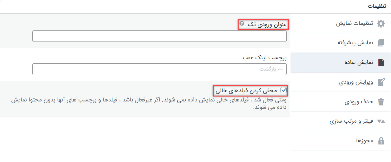 فیلد خالی ویو ها