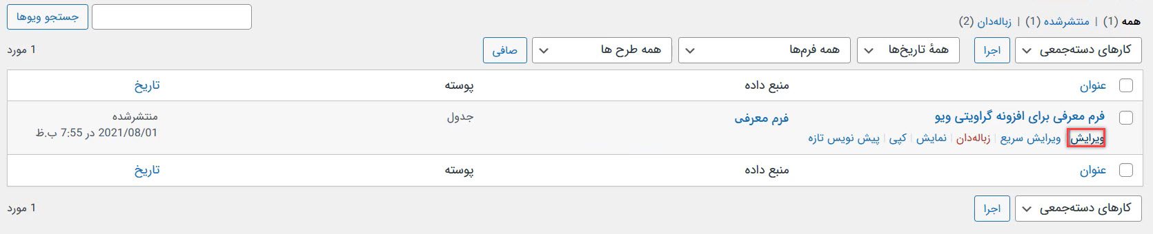تنظیمات گرویتی ویو
