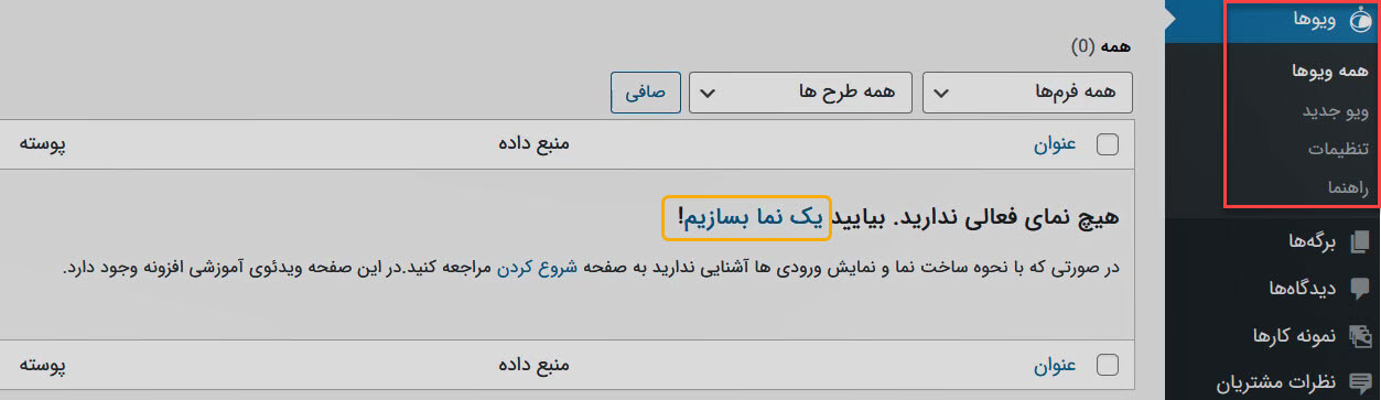 ساخت نما