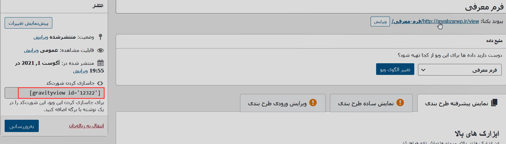 شورتکد گرویتی ویو