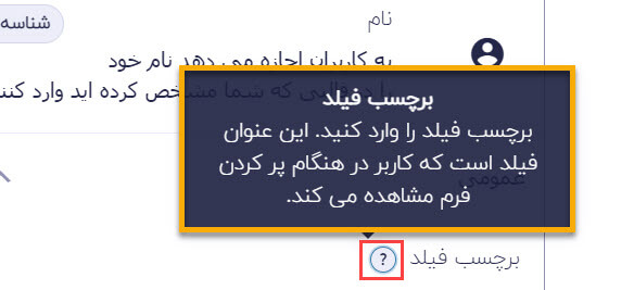 tooltip گرویتی فرم