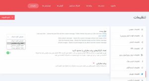 تنظیمات بخش توییتر در افزونه FS Poster