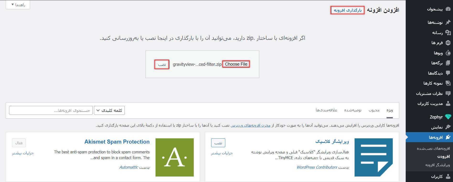 نصب افزودنی فیلتر پیشرفته