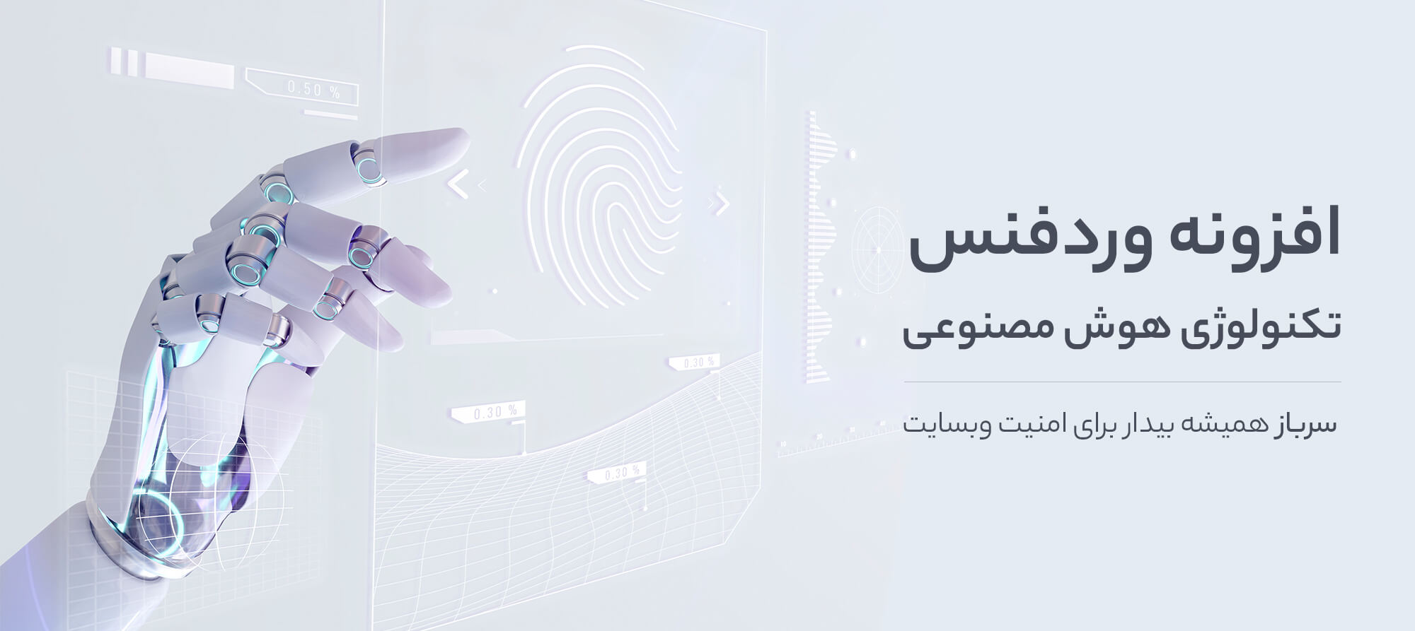 افزونه وردفنس