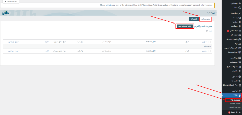 تنظیمات Tab Manager