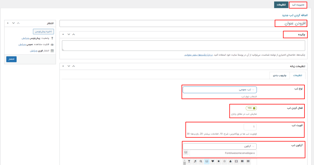 افزودن تب جدید (بخش مدیریت تب)