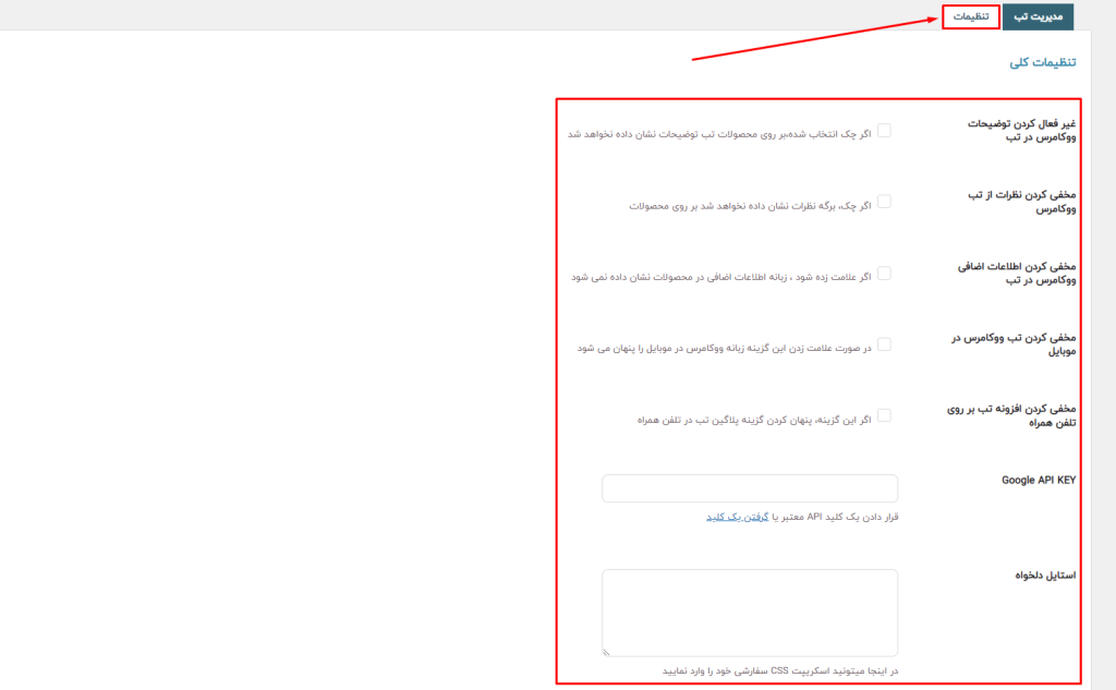 افزودن تب جدید (بخش تنظیمات)