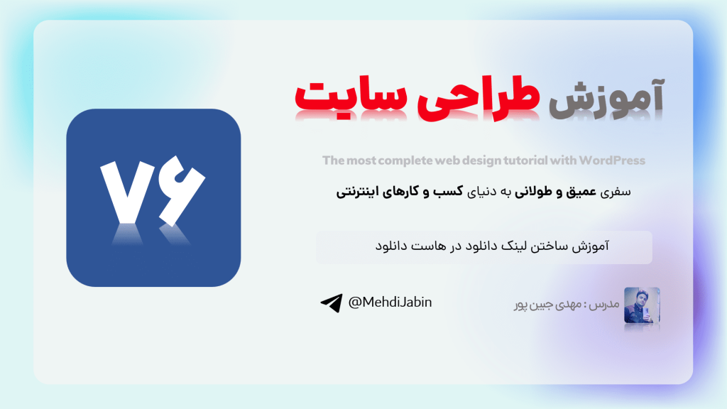 آموزش ساختن لینک دانلود در هاست دانلود