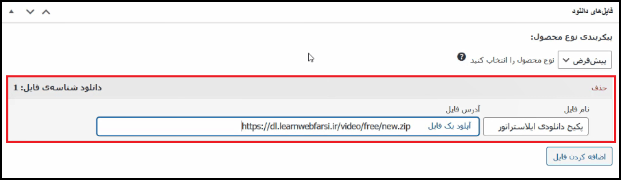افزودن فایل دانلودی در EDD