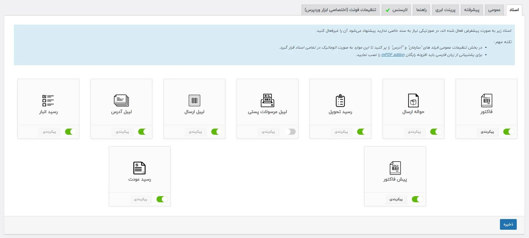 انواع اسناد افزونه فاکتور ووکامرس
