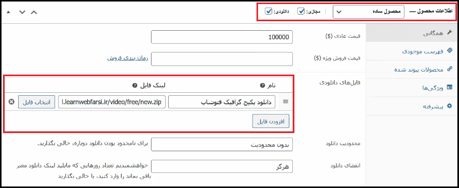 پیدا کردن لینک فایل در هاست دانلود