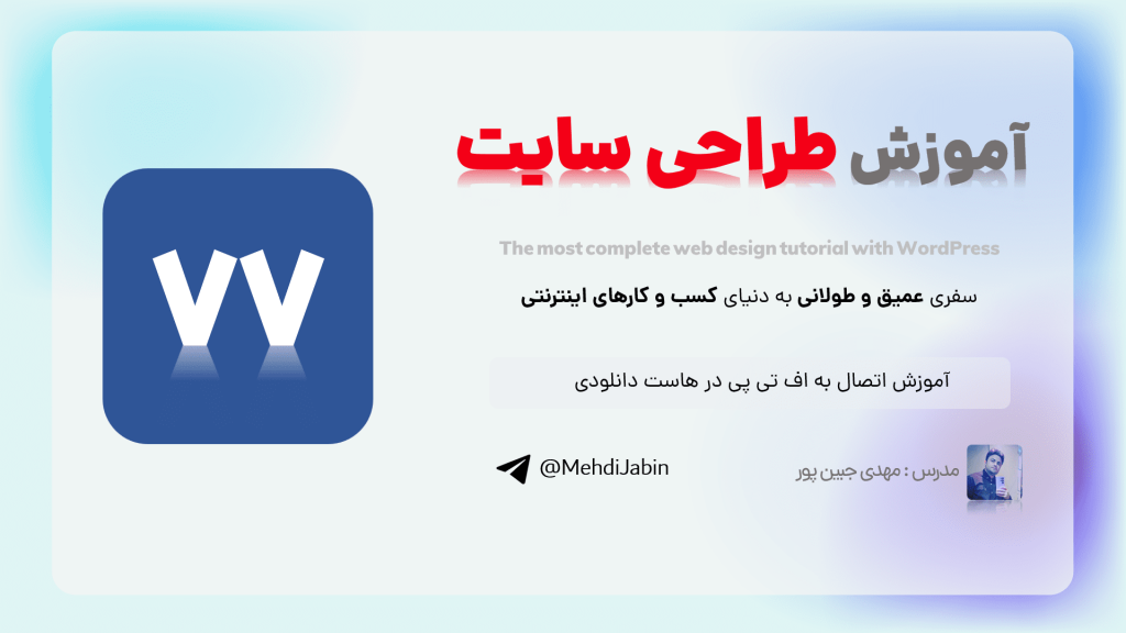 آموزش اتصال به اف تی پی در هاست دانلودی