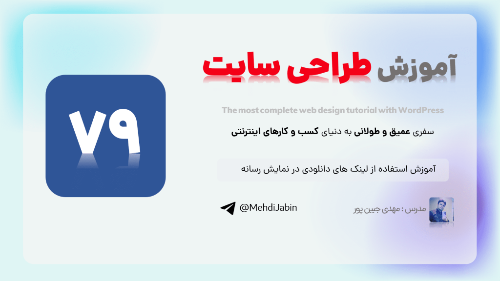 آموزش استفاده از لینک های دانلودی در نمایش رسانه