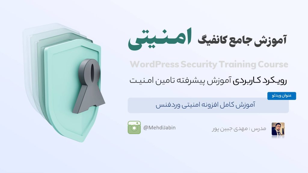 آموزش کامل افزونه وردفنس