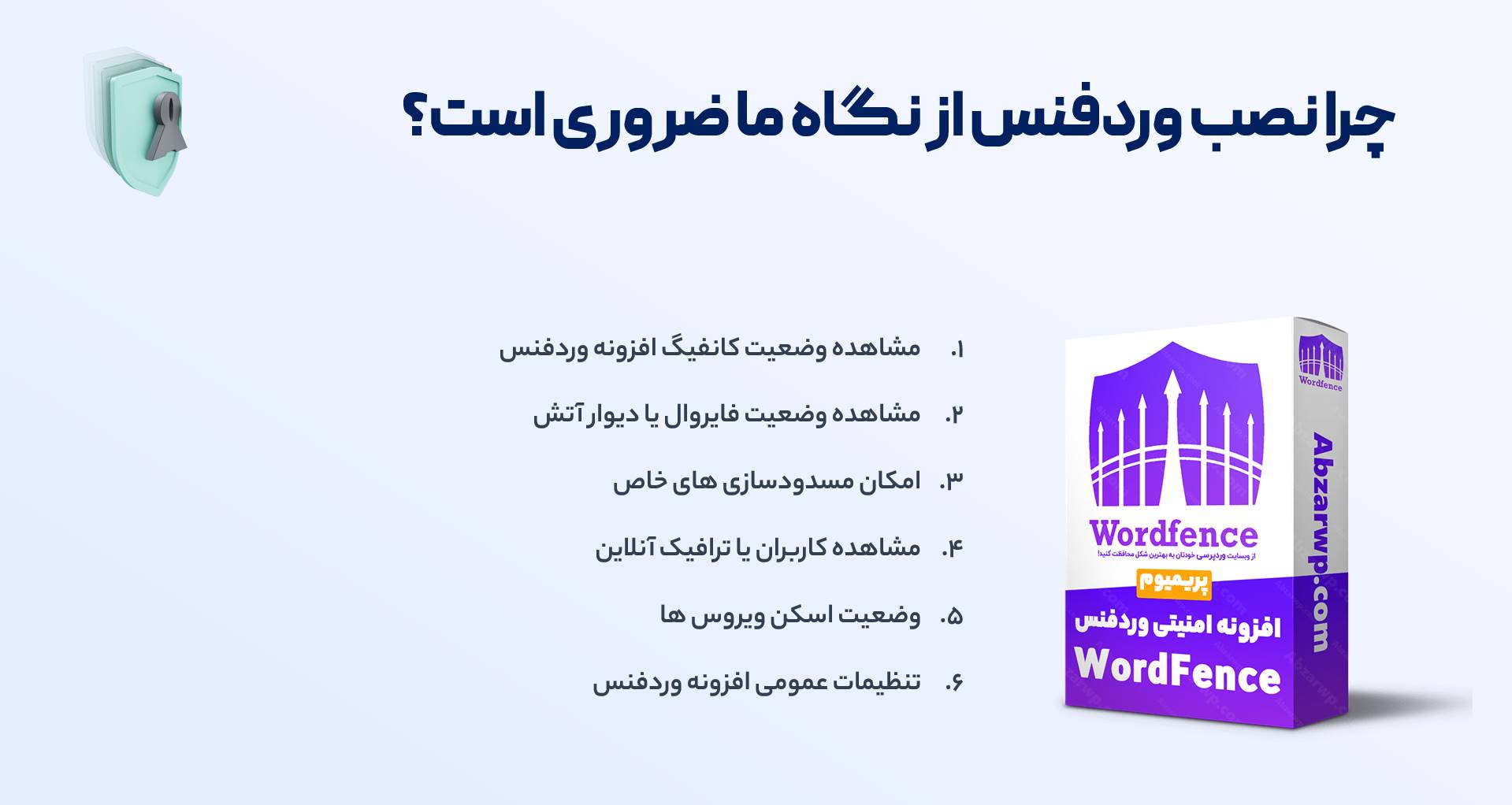 مباحث تدریس شده در آموزش wordfence