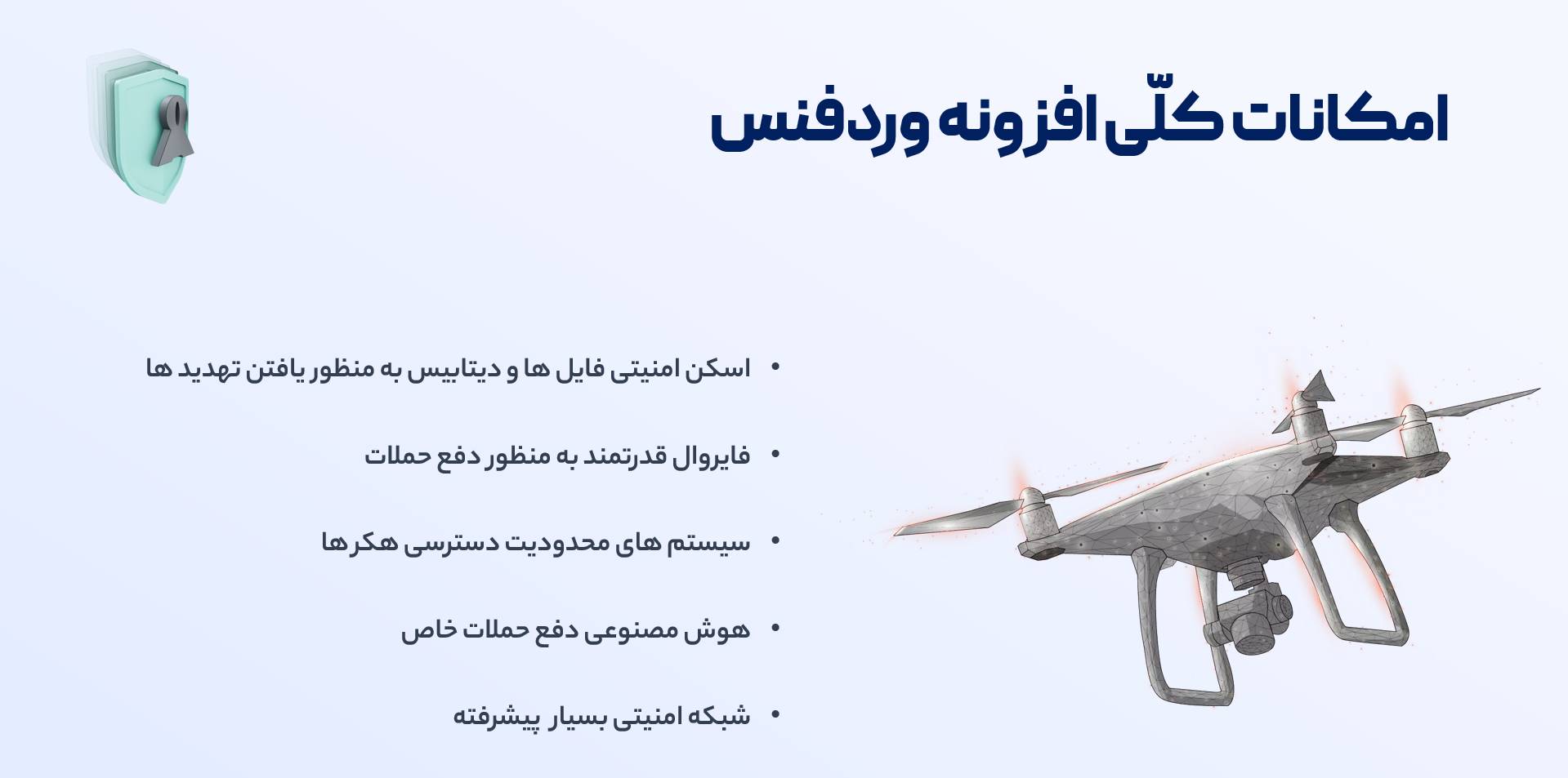 امکانات کلی افزونه وردفنس