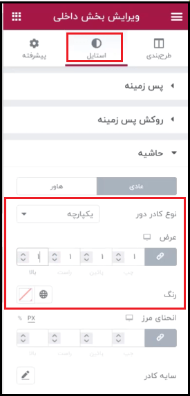 افزودن بوردر به ردیف داخلی المنتور