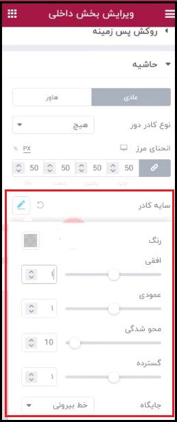 سایه دادن در المنتور