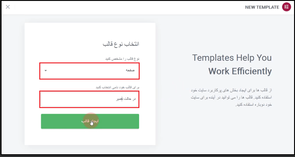 قالب تعمیر و بزودی در المنتور