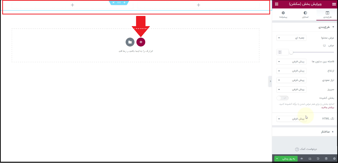 افزودن بخش و المان ها