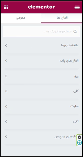 اضافه کردن المان به المنتور