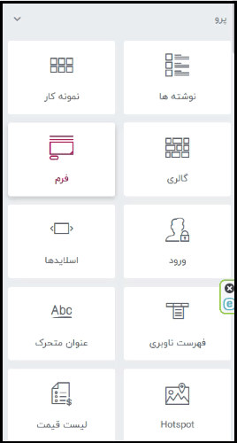 فرم ها در المنتور