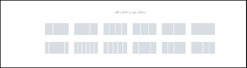 ایجاد ساختار جدید در المنتور