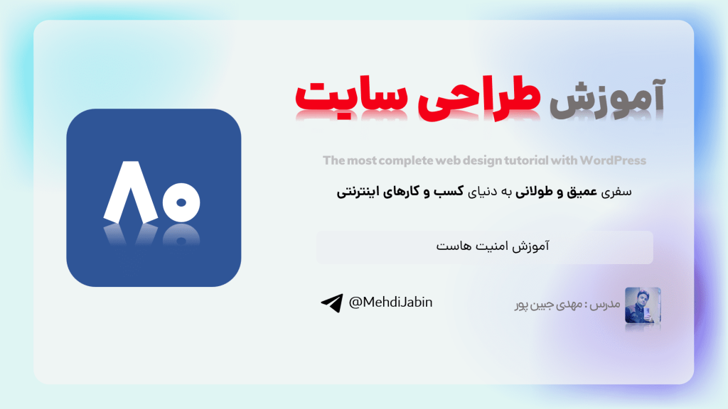 آموزش امنیت هاست دانلود