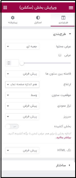 ویرایش ردیف در المنتور