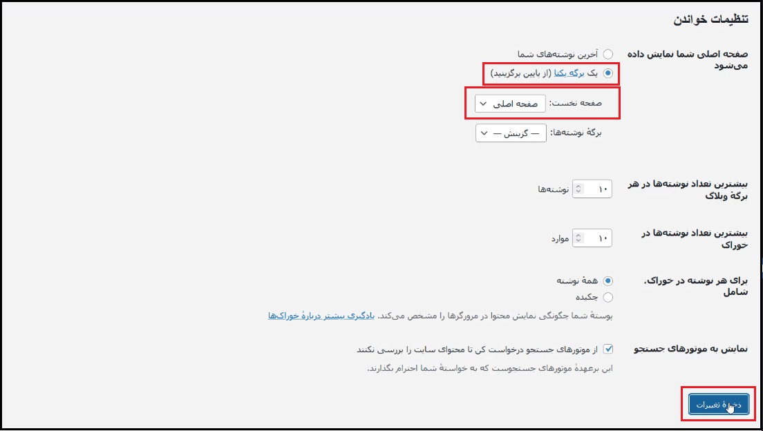 تنظیم صفحه اصلی وب سایت