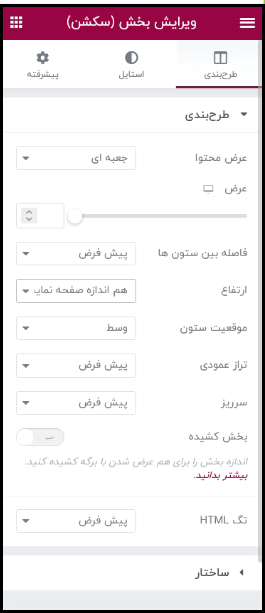 ویرایش ستون در المنتور