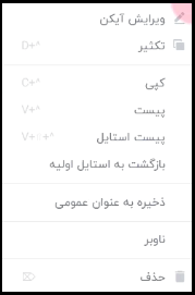 راست کلیک در المنتور