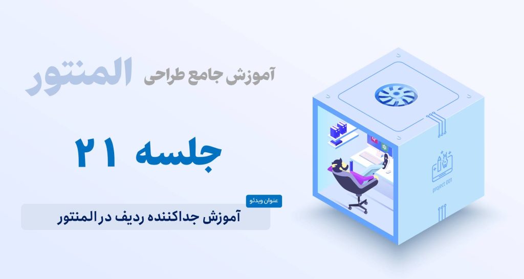 آموزش جداکننده ردیف در المنتور