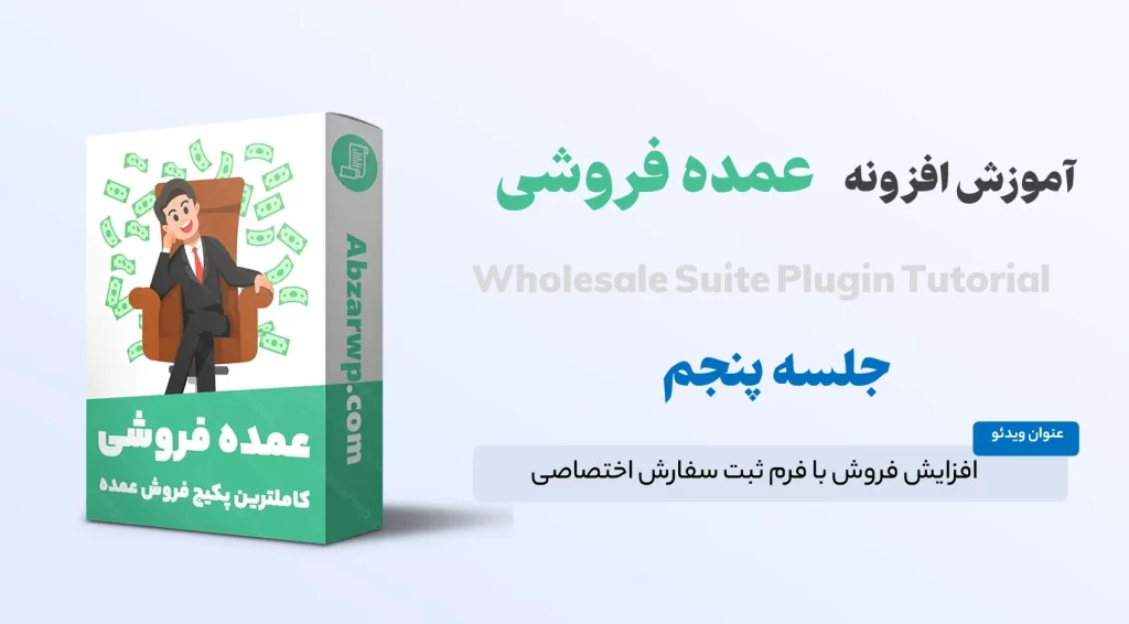 ساخت فرم ثبت سفارش اختصاصی