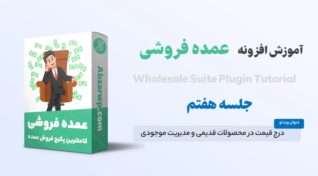 درج قیمت عمده در محصولات قدیمی