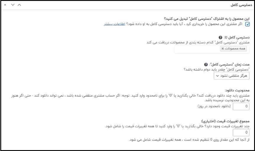 تنظیمات دسترسی کامل در افزونه اشتراک ویژه Edd