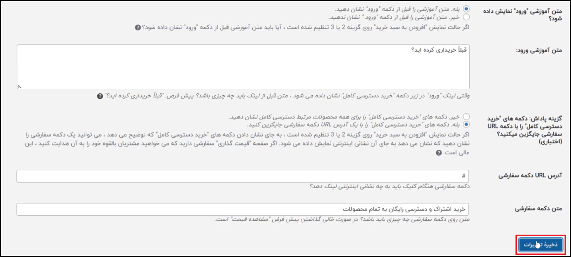 تنظیمات دکمه های اشتراک