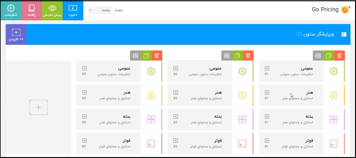 افزونه جداول قیمت Go Pricing