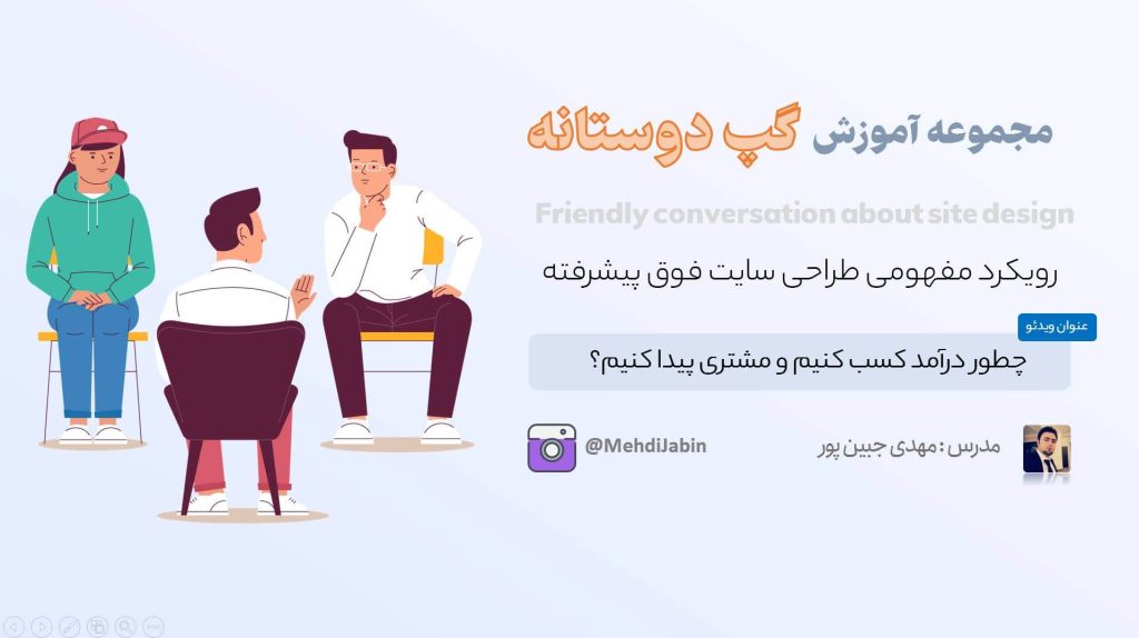 گپ دوستانه در مورد کسب درآمد از وردپرس